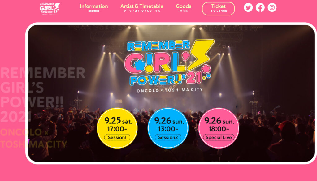 がん情報サイト「オンコロ」と豊島区との共同開催。Remember Girl’s Power!! 2021のWEBサイトのキャプチャ