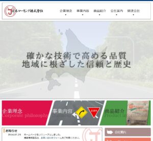 日本マーキング株式会社のWEBサイトのキャプチャ